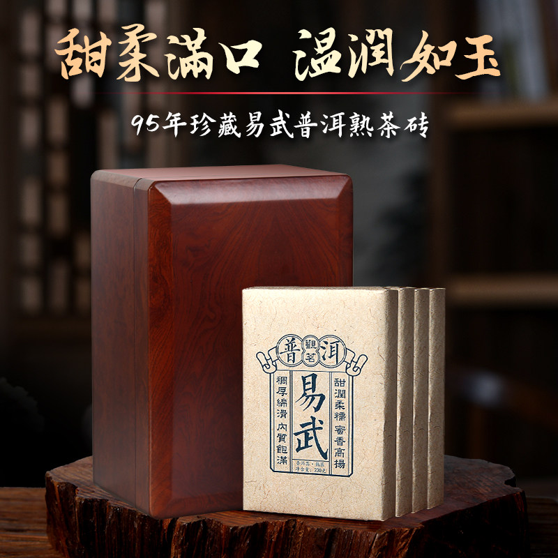 云南普洱茶熟茶砖茶陈年老茶九十年代易武书普洱茶叶礼盒装干仓
