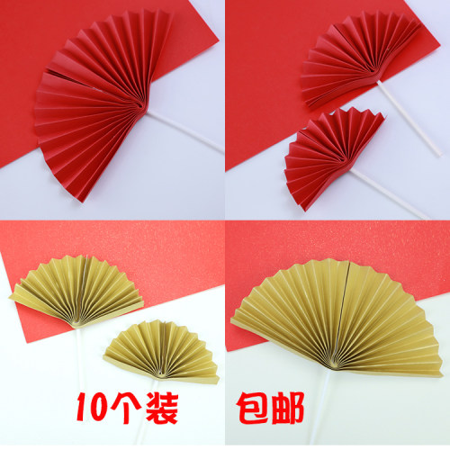 10个装祝寿生日蛋糕装饰红色半圆折扇蛋糕插牌中国风烫金扇子插件 - 封面