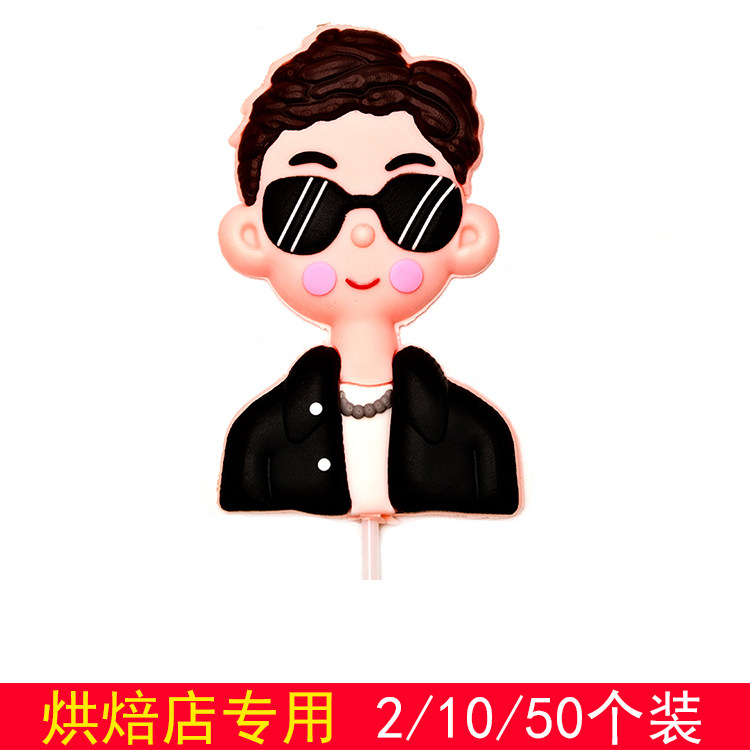 软胶墨镜男孩简约烘焙蛋糕装饰摆件黑色圆点装扮男神生日派对插件