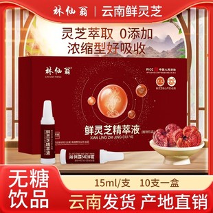 云南直发润苍生鲜灵芝精萃液天大药业浓缩精粹液原浆口服液旗舰店