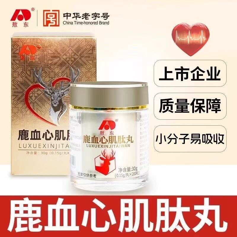 吉林敖东鹿血心肌肽丸正宗鹿心丸12味原料浓缩萃取官方正品图片