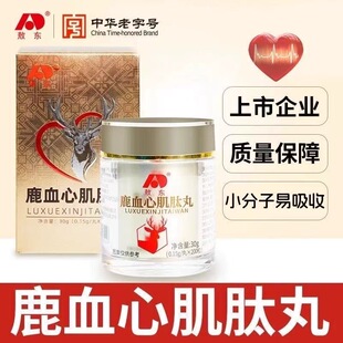 吉林敖东鹿血心肌肽丸正宗鹿心丸12味原料浓缩萃取官方正品