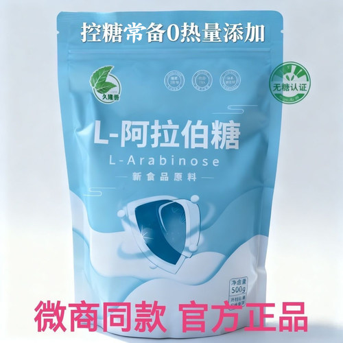 久隆善唐和唐糖之盾L-阿拉伯糖春纸和爱之圣代糖微商款官方正品