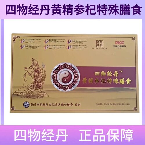 四物经丹黄精参杞运动营养特殊膳食（ 0.2g/粒x90粒/瓶）官方正品