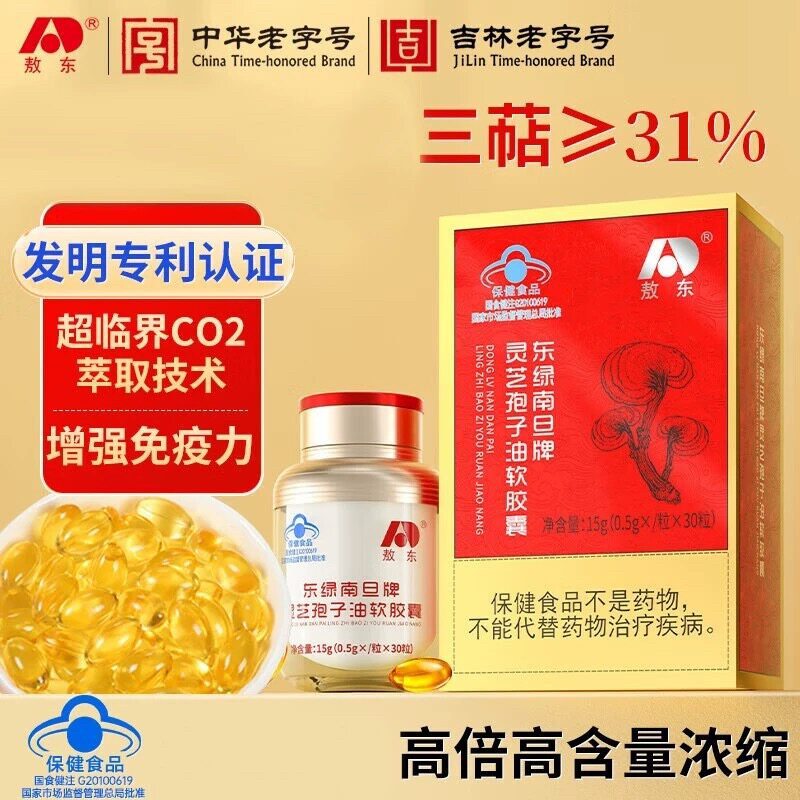 吉林敖东灵芝孢子油软胶囊长白山破壁灵芝孢子粉提取高含量正品图片