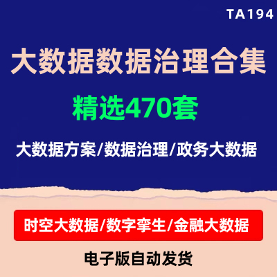 大数据平台解决方案金融政务治理数据智慧城市数字孪生时空大数据