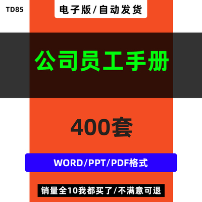 公司员工手册规章制度方案企业员工守则电子资料入职培训ppt模版