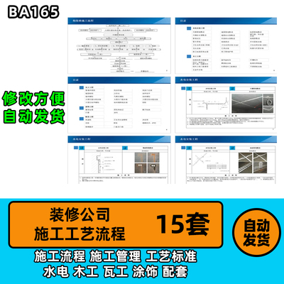 室内装修施工工艺流程手册PPT装饰公司工程验收标准流程规范资料