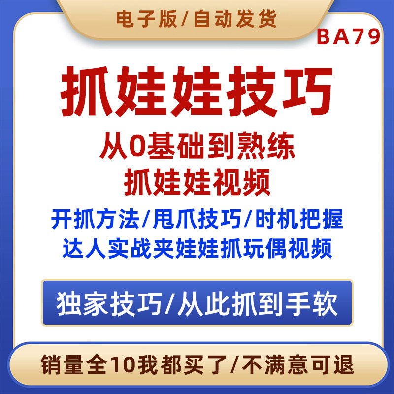 夹娃娃技巧教学视频教程娃娃机高手达人如何抓公仔方法独家秘籍