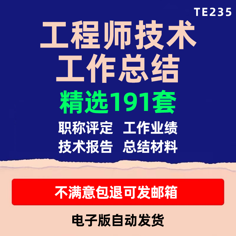 工程师工作总结技师个人专业技术报告助理高初级职称业绩经历申报