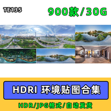 HDRI环境光贴图库天空HDR格式合集3Dmax素材su高清无水印外景全景