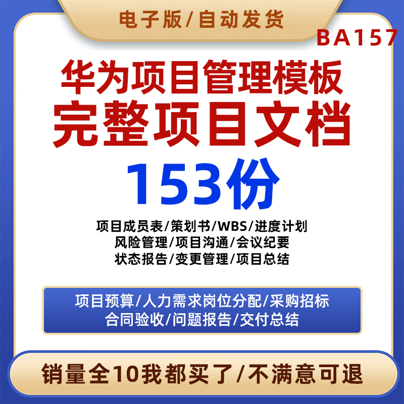 华为项目管理工具表格模板制度流程IT任务书WBS表进度计划表风险-封面