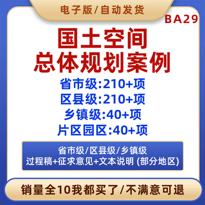 省市区县乡镇国土空间总体规划案例文本说明书图集阶段稿汇报成果