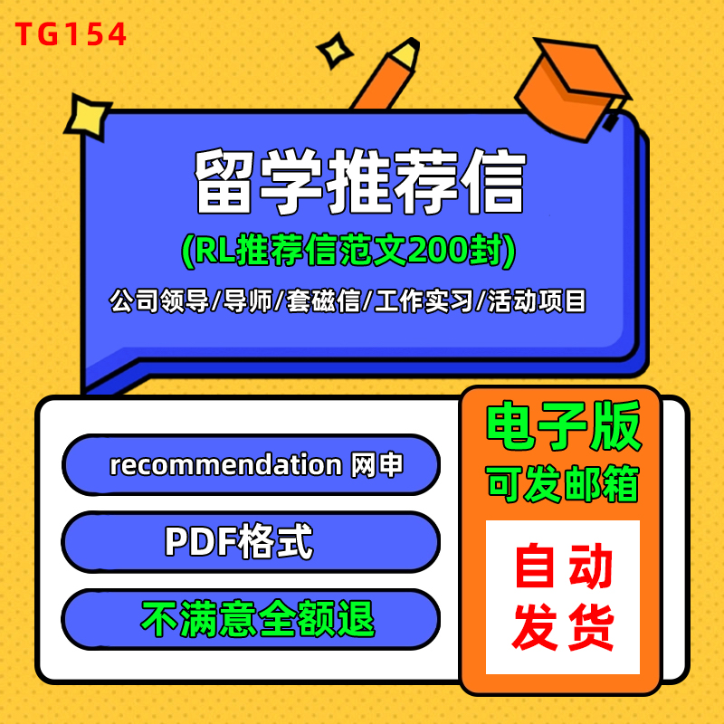 留学文书写作推荐信模板RL范文recommendation letterdiy网申 商务/设计服务 设计素材/源文件 原图主图