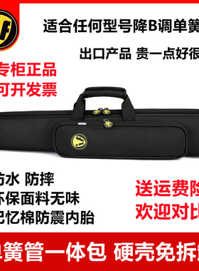 降B调单簧管一体包硬包 黑管包免拆单肩手提背包箱包儿童成人通用