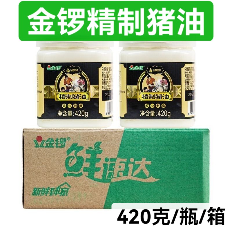 金锣精制猪油罐装整箱纯净无任何添加起酥烘焙炒菜拌饭拌面可即食