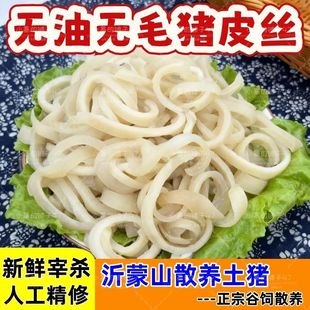 精修皮丝新鲜猪皮皮丝免切无毛无油家用批发生猪商用做猪皮冻原料