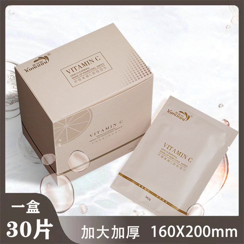 洁面卸妆湿巾30片1盒装柠檬维C精华液懒人卸彩妆棉巾一次性湿纸巾