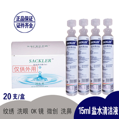 20瓶氯化钠生理海盐水清洁液雾化洗鼻洗眼婴儿洗脸纹绣OK隐形眼镜