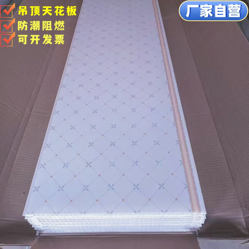 PVC塑料吊顶天花板自装扣板