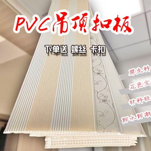 塑料熟胶防水防潮吊顶长条定制