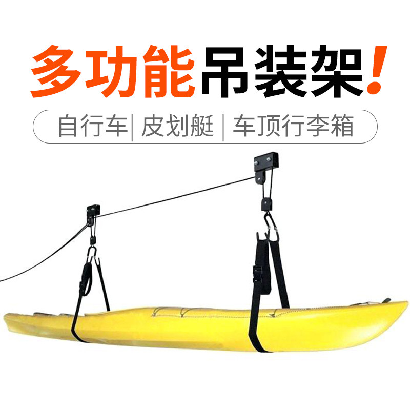 皮划艇滑轮吊装单车车顶箱吊顶架图片