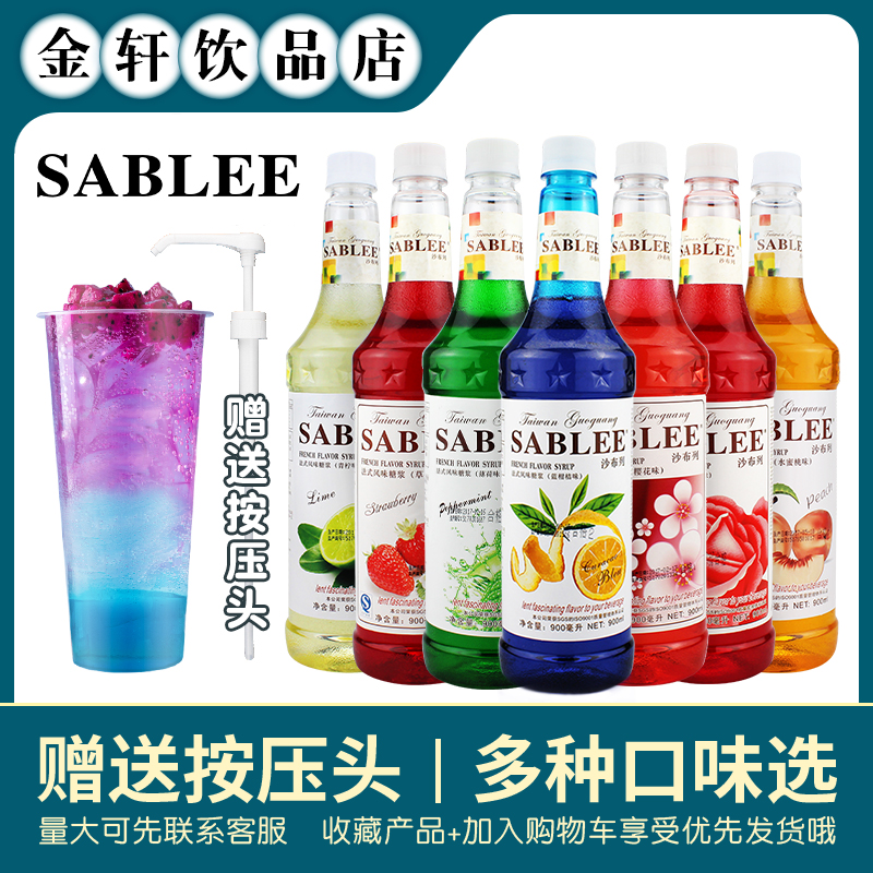 沙布列水蜜桃红柚红石榴橘皮风味糖浆鸡尾酒调酒气泡水奶茶店专用