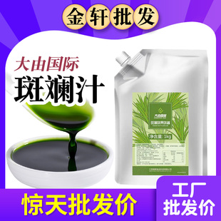 大由国际斑斓汁奈雪同款生椰斑斓叶椰奶冻斑斓糖浆浓缩汁商用果酱