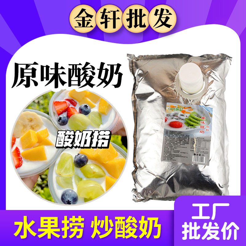 原味酸奶商用批发量大价优