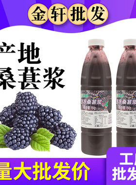 产地冷冻桑葚汁商用批发