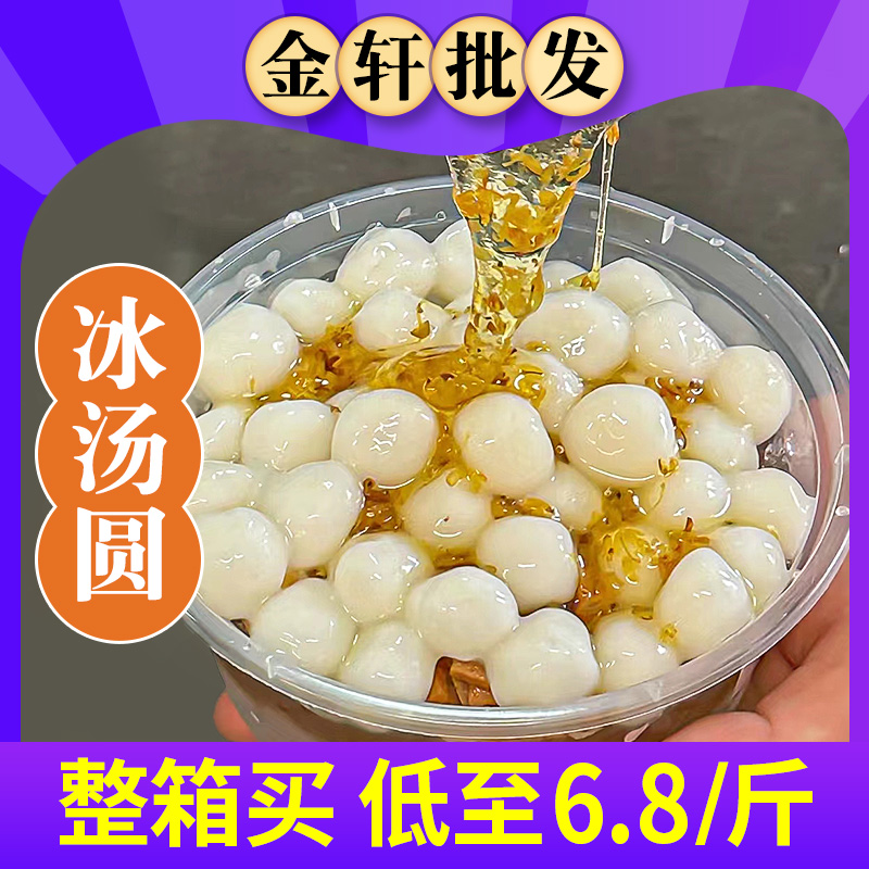 冰汤圆商用批发量大价优