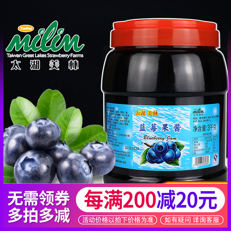 太湖美林蓝莓果酱3kg蓝莓果粒酱蓝莓果肉美林果酱刨冰沙果酱