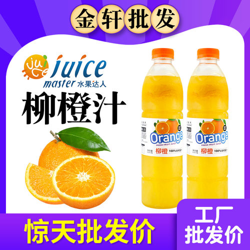 水果达人柳橙汁商用批发