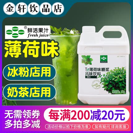 鲜活薄荷糖浆冰粉配料商用浓缩薄荷汁大瓶小瓶薄荷水奶茶店专用