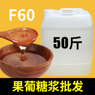 F60果葡糖浆商用批发价