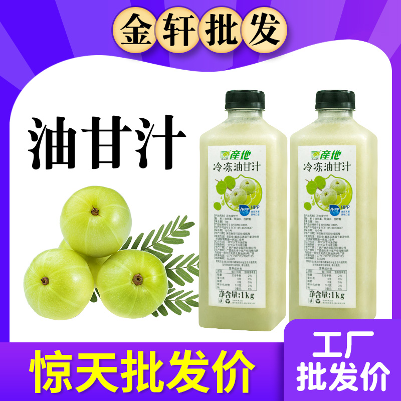 产地油柑汁余甘汁霸气油柑百香果柠檬芒果柳橙果汁原浆奶茶店专用