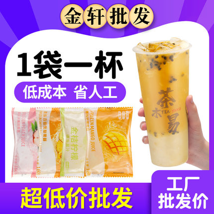 速冻百香凤梨果蓉水蜜桃芒果汁冲饮果浆金桔柠檬汁餐饮奶茶店专用