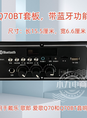 歌郎 爱歌 戴乐Q70BT Q70 Q78 Q78BT S8电路板原装主板功放板