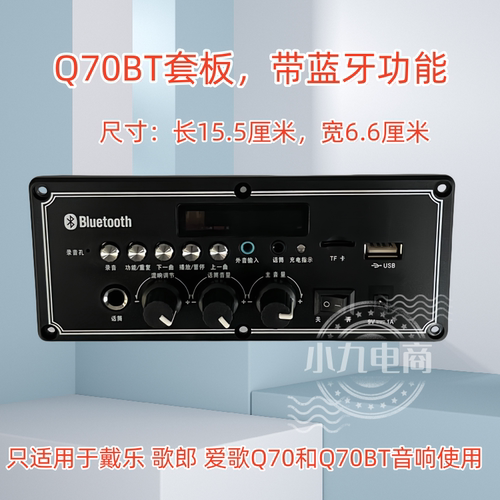 歌郎 爱歌 戴乐Q70BT Q70 Q78 Q78BT S8电路板原装主板功放板