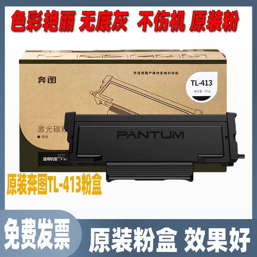 原装奔图TL413/高容413H P3305DN 3307 M7105DN 7107DN-S硒鼓粉盒