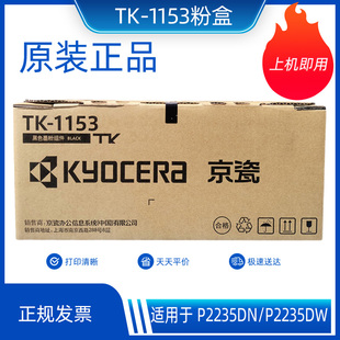 原装正品京瓷TK-1153粉盒ECOSYS P2235dn 2235dw 2735dw墨粉碳粉
