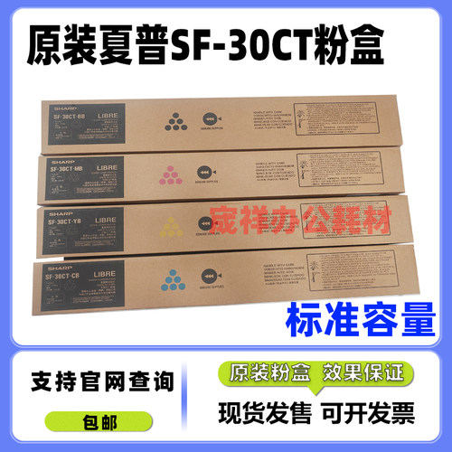 原装 夏普 SF-30CT S271RC S401 S501 S312 S351 S601DC 墨粉粉盒