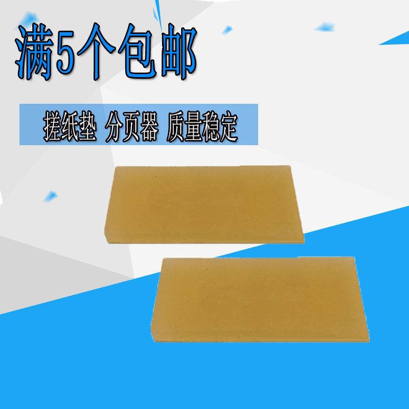 适用2430 2432 785C 780C 分页器基士得耶5410 6200 6202 分离片