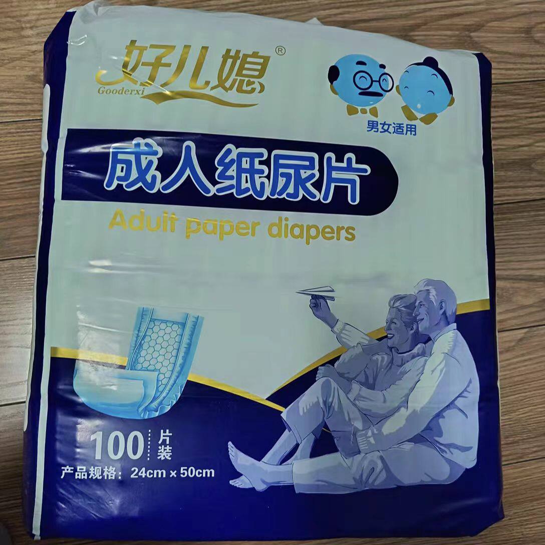 好儿媳一次性老人纸尿片大吸量薄款透气型24乘50直条两个包装随机