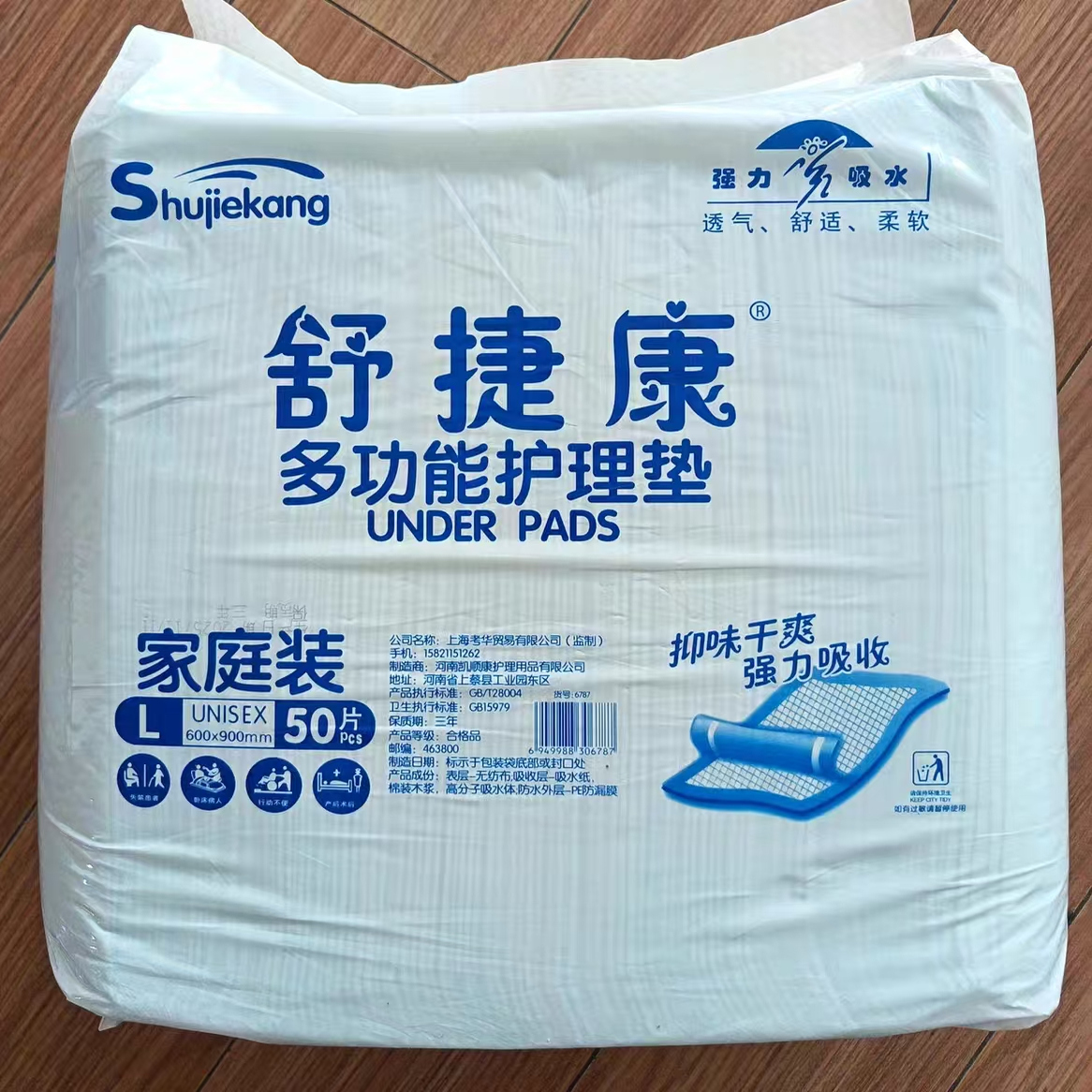 舒捷康50片薄款一次性成人隔尿垫