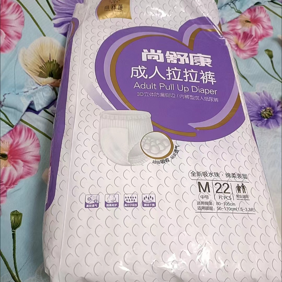 尚舒康成人拉拉裤内裤式