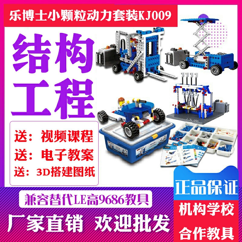 乐博士动力马达结构工程教具益智拼装积木儿童玩具KJ009兼容9686