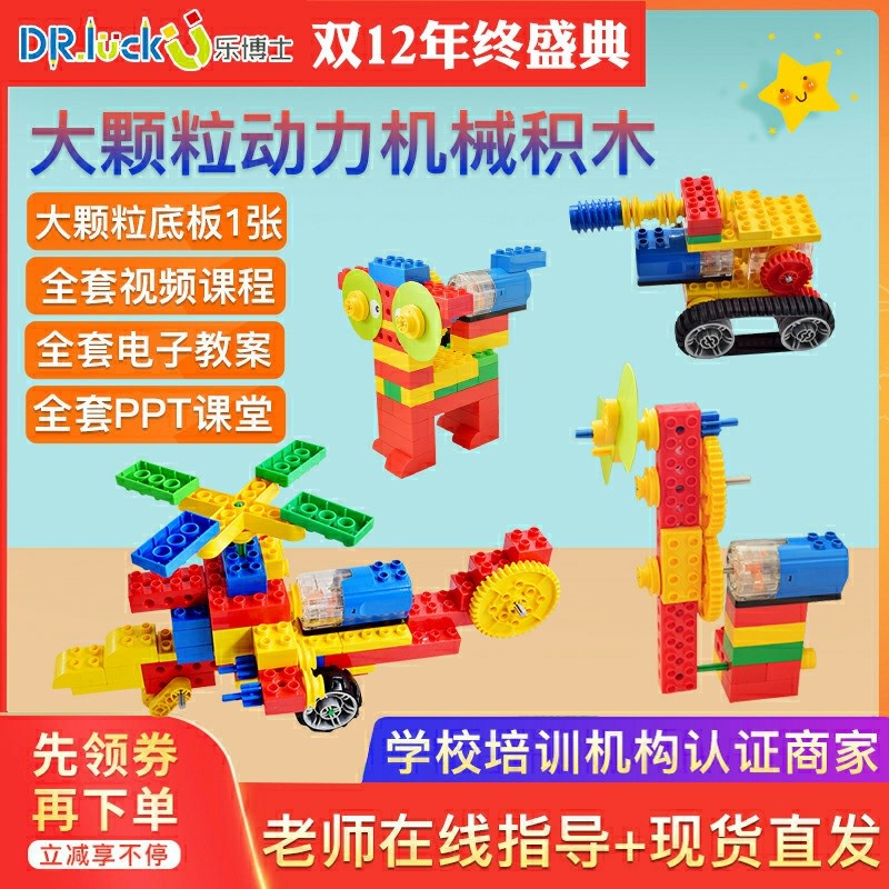 乐博士2201动力机械齿轮教具大颗粒拼装积木儿童益智玩具KJ018
