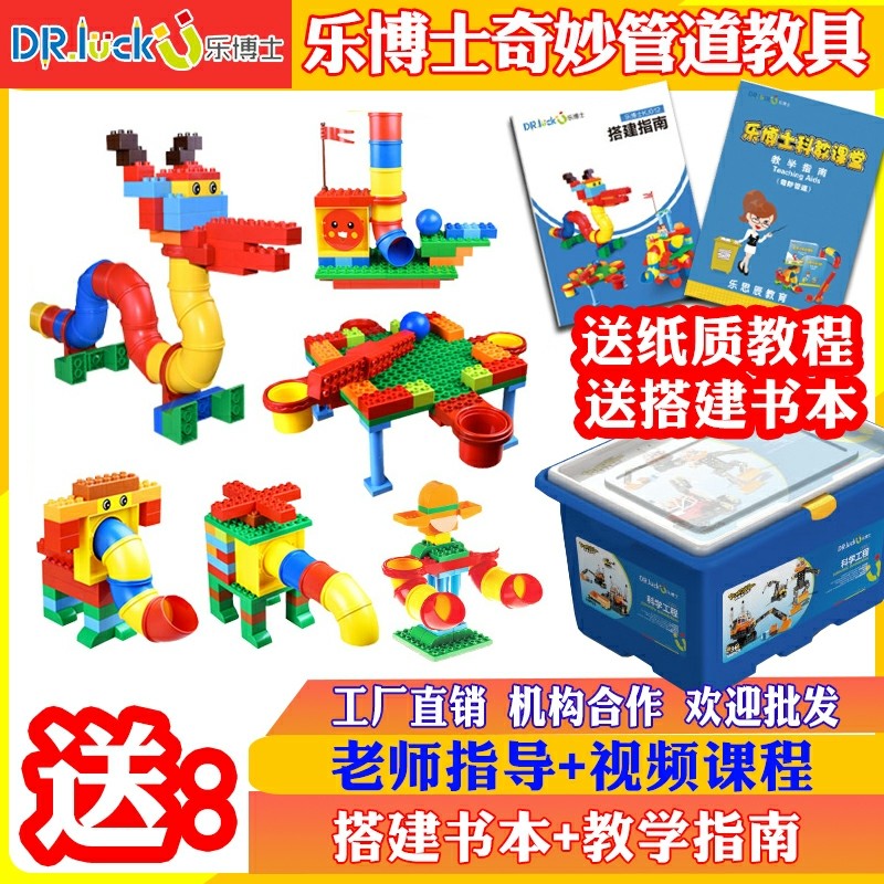乐博士奇妙管道益智拼插积木3-6岁儿童拼装玩具KJ012兼容9076教具