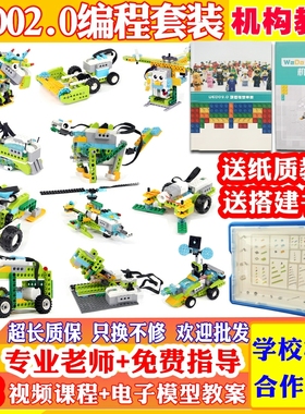 wedo2.0编程积木机器人小颗粒儿童益智拼插玩具45300教具scratch